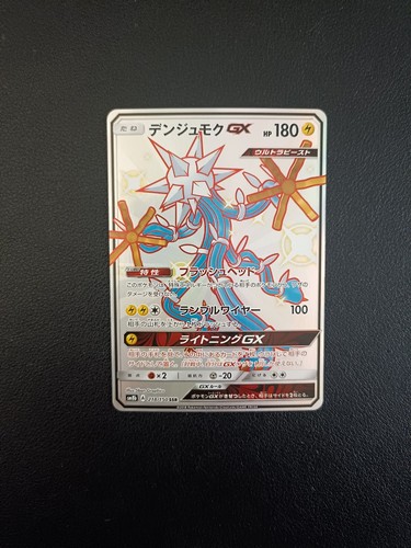 Pokemon Card SM8b 218/150 Xurkitree GX SSR Ultra Shiny Japanese
