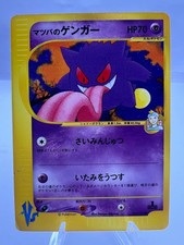 Pokemon Card Morty's Gengar 021/141 1st Edition VS series 2001 Japanese
