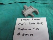 1940s Chevy 3 Speed Transmission 1st Reverse Shift Fork 591039 New 1940s Chevy 3 Speed Transmission 1st Reverse Shift Fork 591039 New