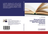 Yana Yasnickaq (U. A.) | Mezhsektornoe Wzaimodejstwie Kak Faktor Razwitiq...