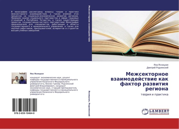 Yana Yasnickaq (U. A.) | Mezhsektornoe Wzaimodejstwie Kak Faktor Razwitiq...-image