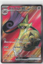 Aegislash ex Super Rare SV4M: Future Flash 082/066 NM