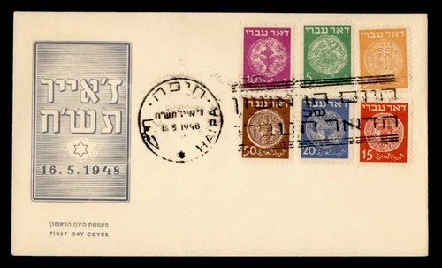 DR WHO 1948 ISRAEL FDC COIN COMBO HAIFA M74630