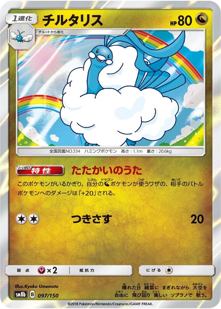 Pokemon TCG Altaria SM8b 097/150 GX Ultra Shiny HOLO Japanese NM