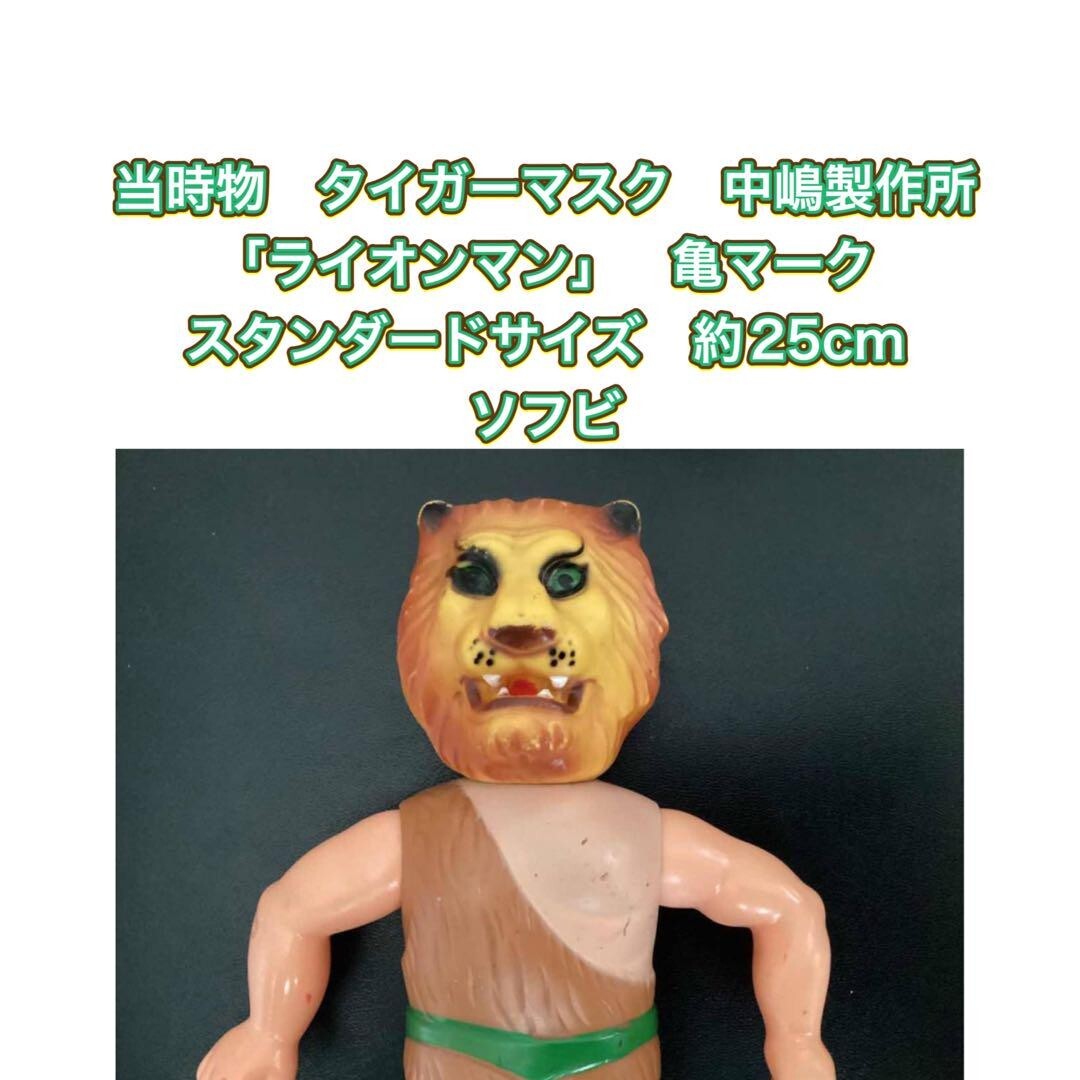 ⚠️デッドストック　1970年代　タイガーマスク　ザ・ライオンマン　ジャイアント ⚠️デッドストック 1970年代 タイガーマスク ザ・ライオンマン