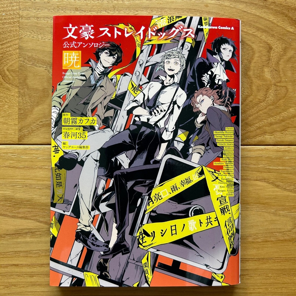 Bungo Stray Dogs Official Anthology Akatsuki Japanese manga