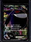 2014 Pokemon Japanese 1st Edition Phantom Gate Gengar EX Full Art SR #090/088