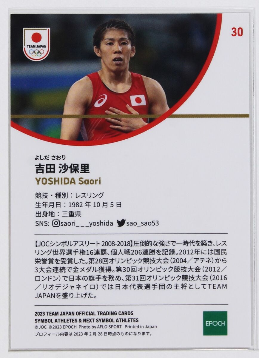 SAORI YOSHIDA (WRESTLING) - 2023 TEAM JAPAN Card (red number