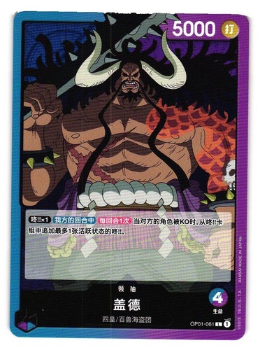 One Piece CCG Kaido Treasure Cup Prize Promo OP01-094 PSA 10 SR