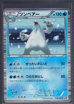 Beartic 018 053 Japanese Pokemon Cards Official Ebay