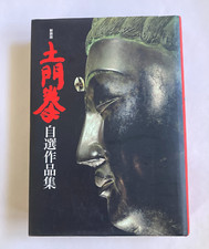 Ken Domon Selection of Works Japanese Hardcov...