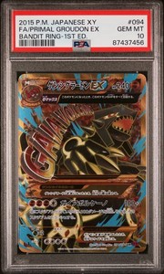 ゲンシグラードン ex psa10 primal groudon 1st ed ゲンシグラードン ex psa10 primal groudon 1st ed PSA10】ゲンシ
