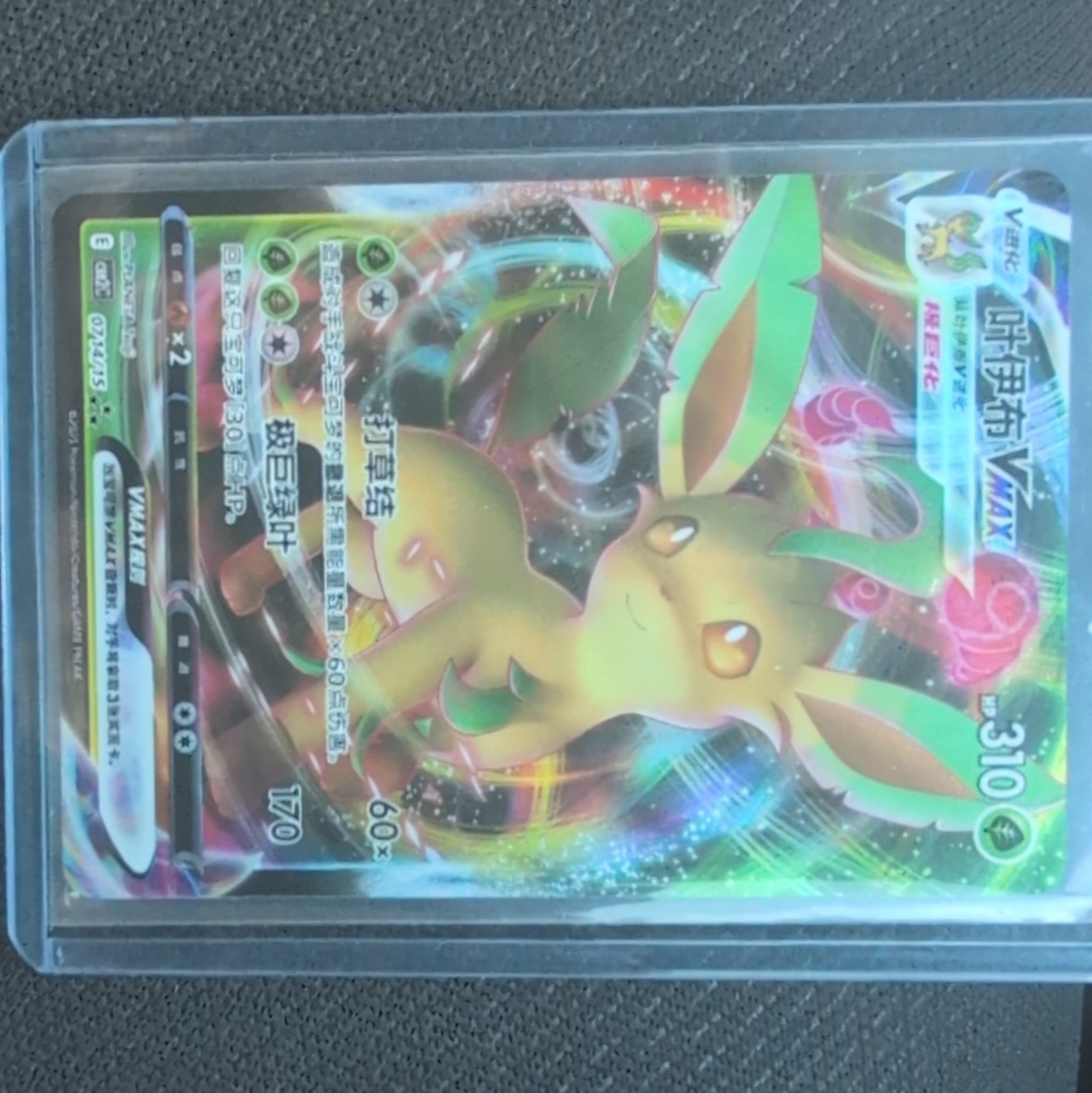 Pokemon TCG Leafeon VMAX Chinese Full Art Holo 714