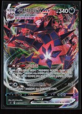 Eternatus VMAX 065/100 coreano triplo raro S3: Infinity Zone Pokemon TCG NM