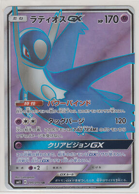 Pokemon Card Sun and Moon Miracle Twin Latios GX 099/094 SR SM11