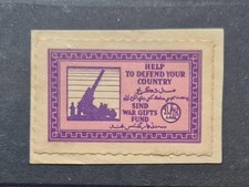 British India WW2 patriotic cinderella stamp Sind War Gifts Fund � anna on piece