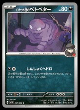 japanese grimer pokemon card Grimer - Pokemon Card 151 - 088/165 main image 1
