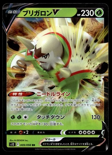 CHESNAUGHT V 009/098 DOUBLE RARE PARADIGM TRIGGER POKEMON JAPANESE