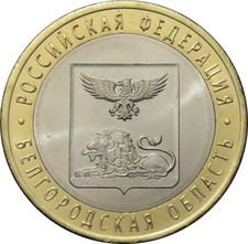 10 Rubel 2016 - Russland - Belgorod Region