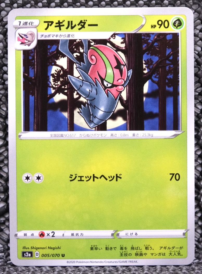 Accelgor 2020 S2a 005/070 U Nintendo Gamefreak Pokemon Card Japanese F/S