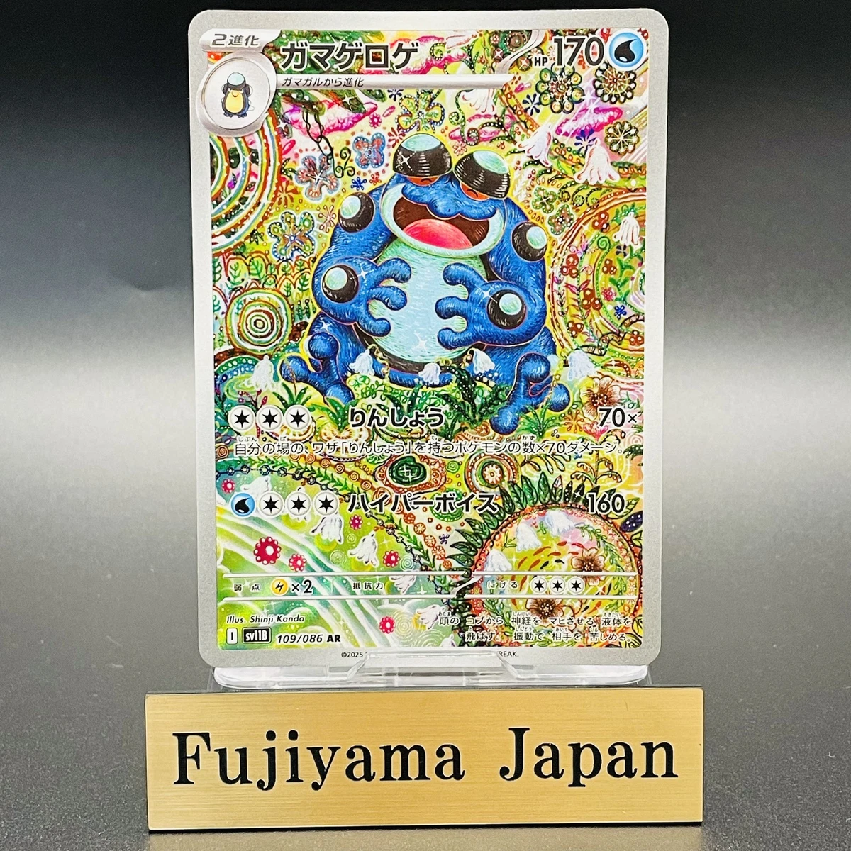 2025 ポケモン セイスミトード #109 アートレア 2025 ポケモン セイスミトード #109 アートレア 2025 ポケモン