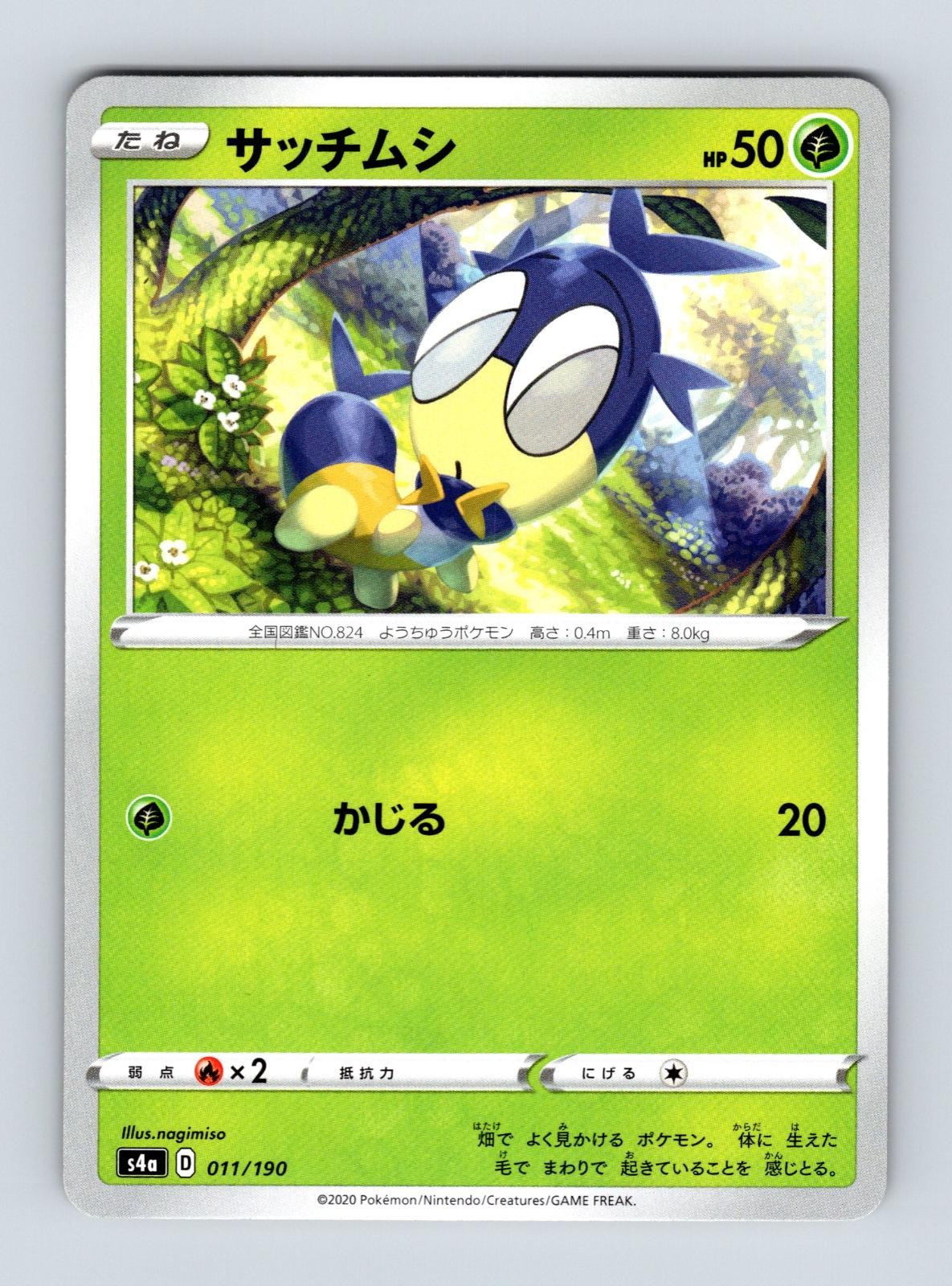 Blipbug 011/190 None Shiny Star V Pokemon Japanese Near Mint