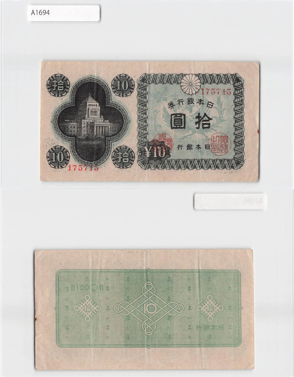 Japan Banknote, 10 Yen 1946 [A1694] | eBay