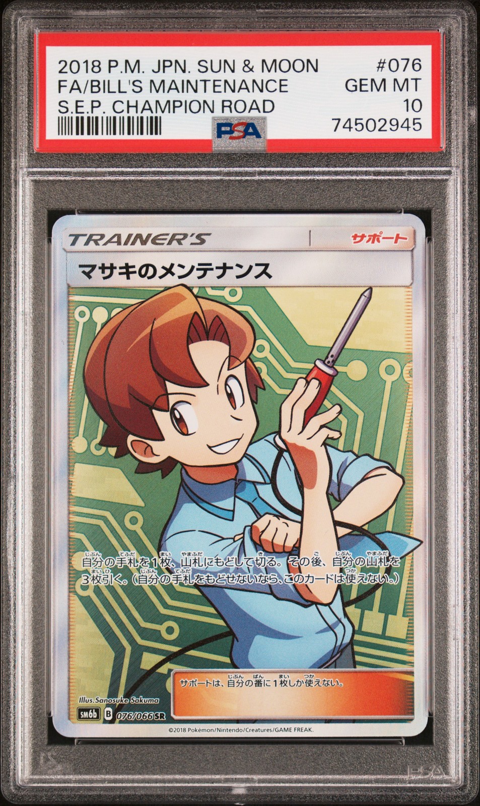 Bill's Maintenance Pokemon 2018 FA sm6b Champion Road SR Japanese 076/066 PSA 10