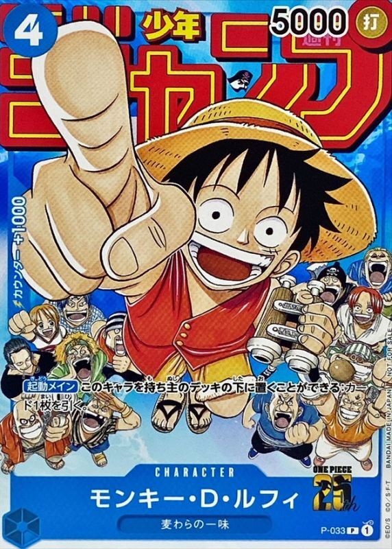 ONE PIECE Card Monkey D. Luffy P-033 Promo Weekly Shonen Jump 1