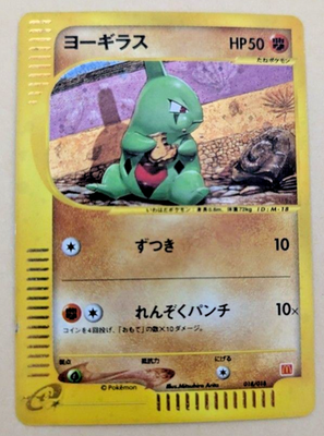 マリル マクドナルドオリジナル 009/018 Larvitar McDonald's Promo Holo Swirl 009/018 e-Series Japanese