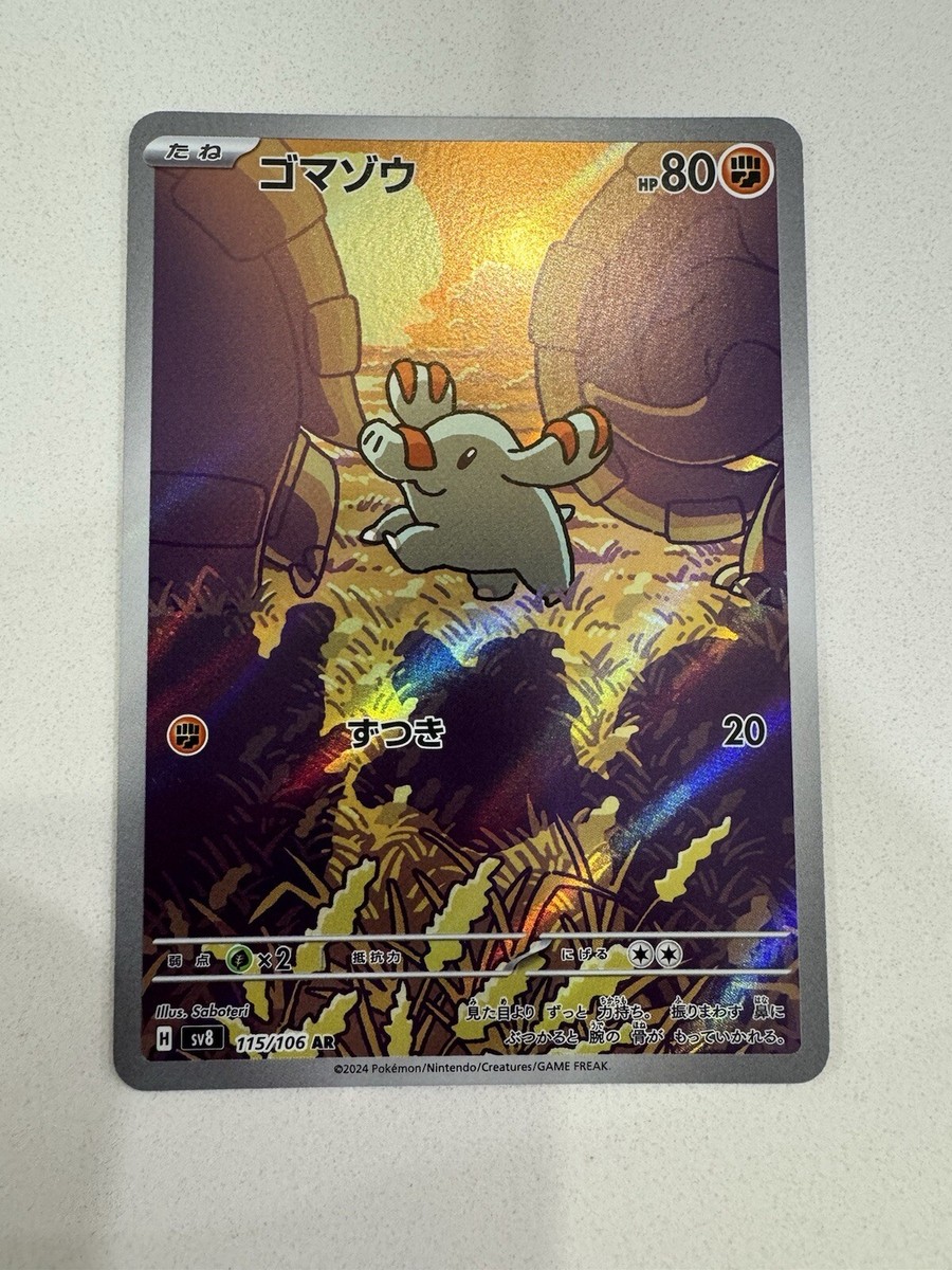 アメリカ購入品 金庫保管品 Phanpy Phanpy AR 115/106 SV8 Super Electric Breaker - Pokemon Card