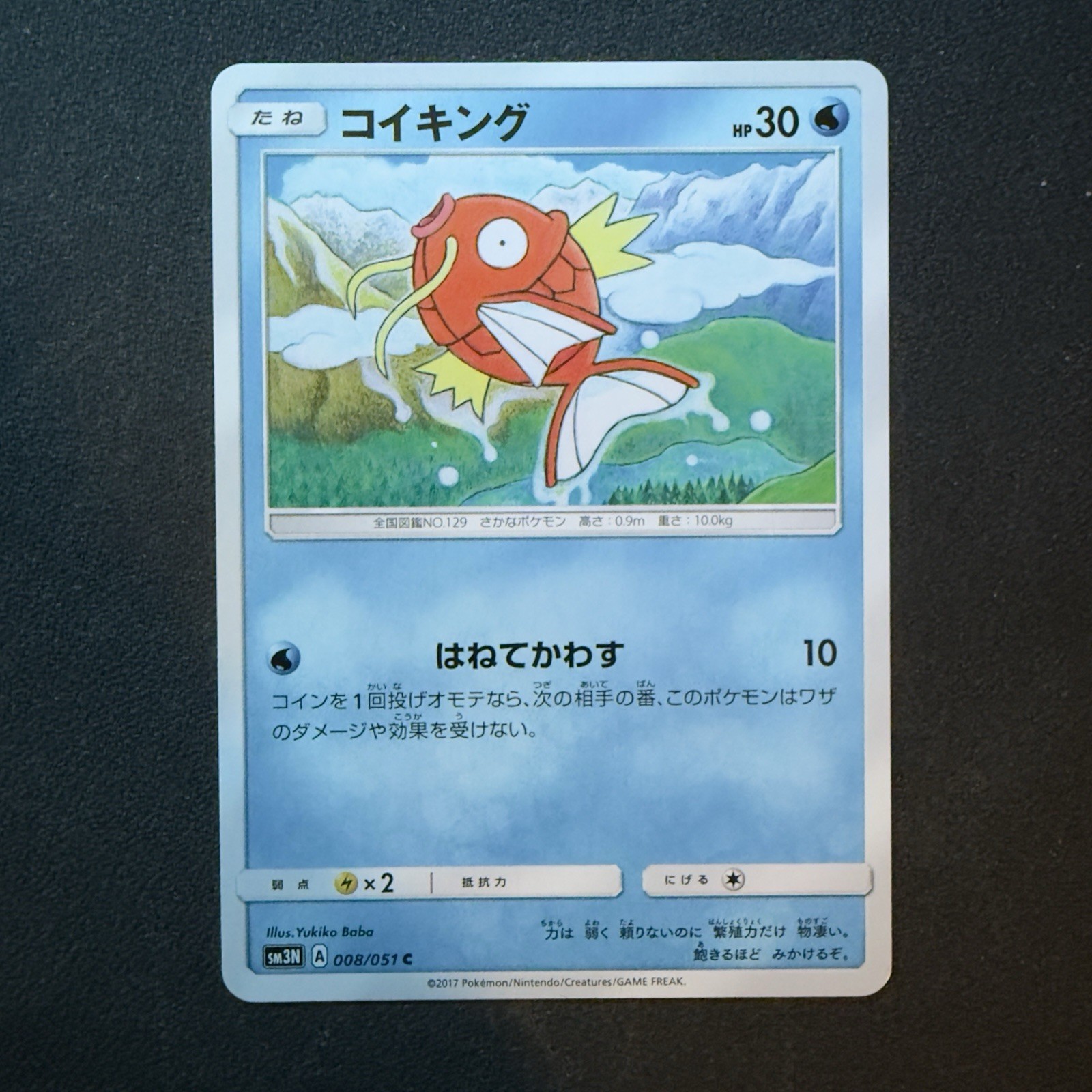 Magikarp 008/051 Darkness that Consumes Light Japanese Common Near Mint Pokemon