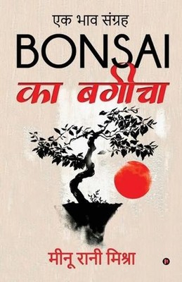 Bonsai : A Collection of Emotions: Bhavishya Ke Ishare Ankon Ke Sahare by Minu R