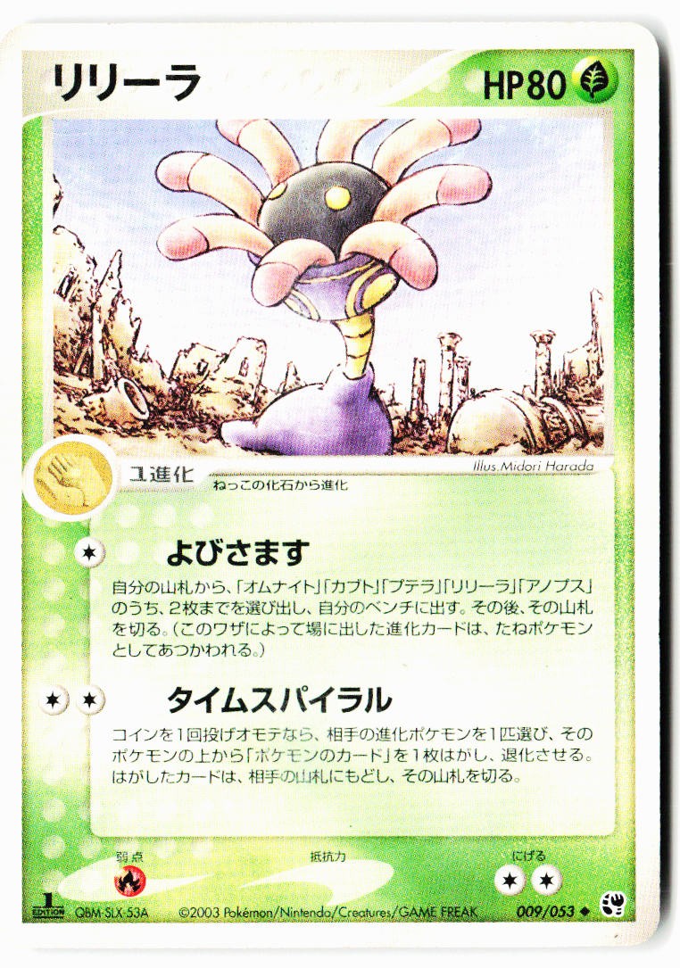 Lileep 009/053 Uncommon Miracle Desert Pokemon Japanese 1st ED Moderately Played