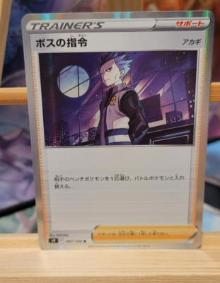 ぽぽ様オーダー Pokemon TCG Card Japanese - Boss's Orders - 97/100 | eBay