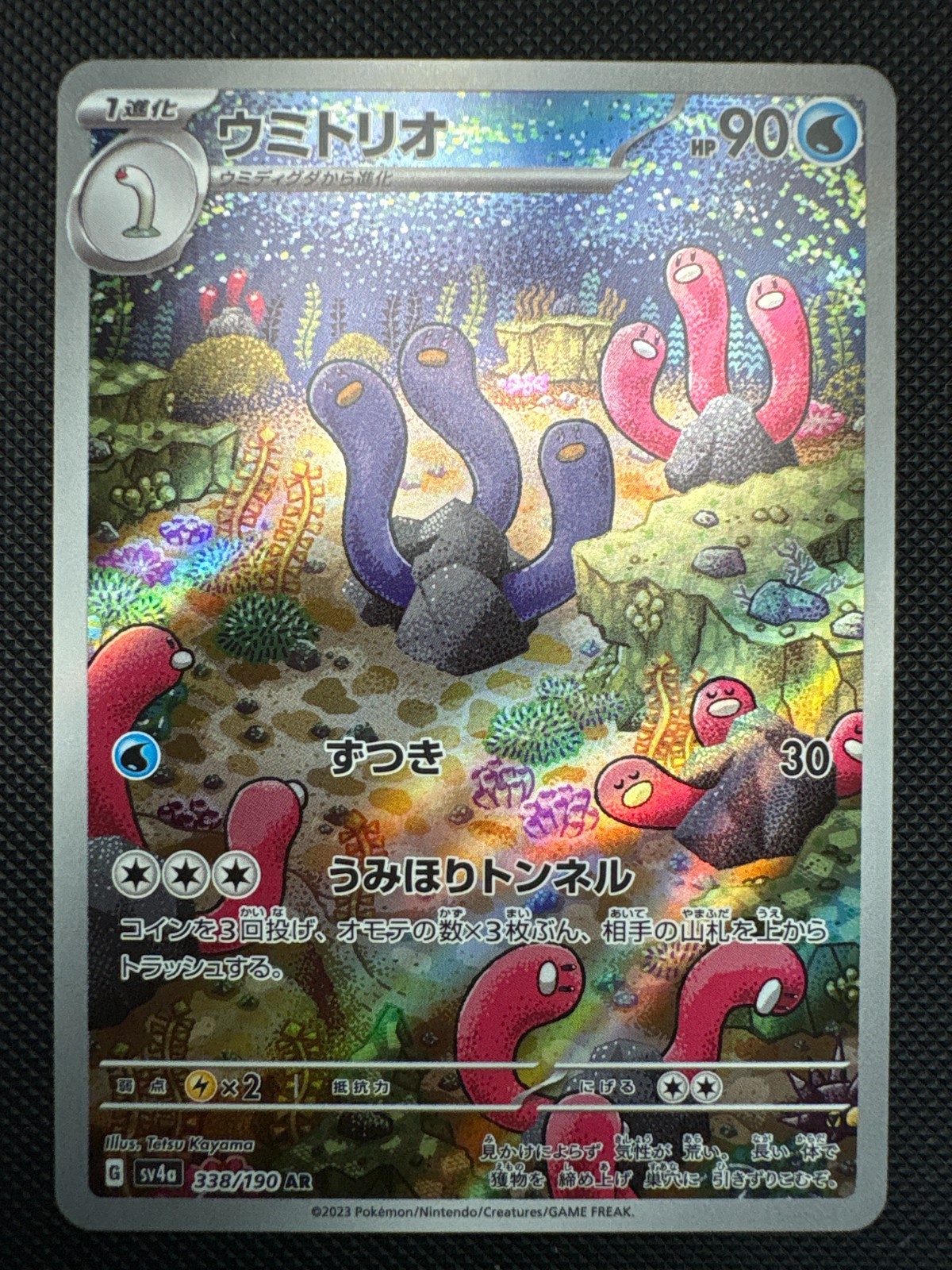 2023 Near Mint Pokemon Wugtrio 338/190 AR SV4a Shiny Treasure ex Holo Japanese