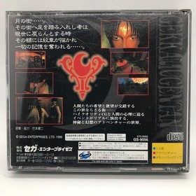 Toriko Gekka Mugentan Sega Saturn SS Japan Import Sega Visual Novel Anime 13+