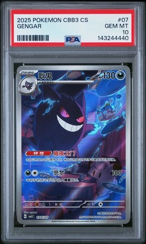 2025 POKEMON SIMPLIFIED CHINESE CBB3 C-GEM PACK VOL 3 #07 GENGAR PSA 10