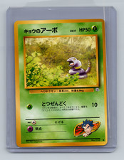 Pokemon TCG Japanese Koga's Ekan's No.023 Gym Challenge Set Non-Holo MT/NM