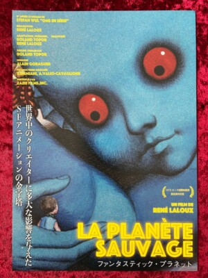 Fantastic Planet B2ポスター フライヤー付き Fantastic Planet B2
