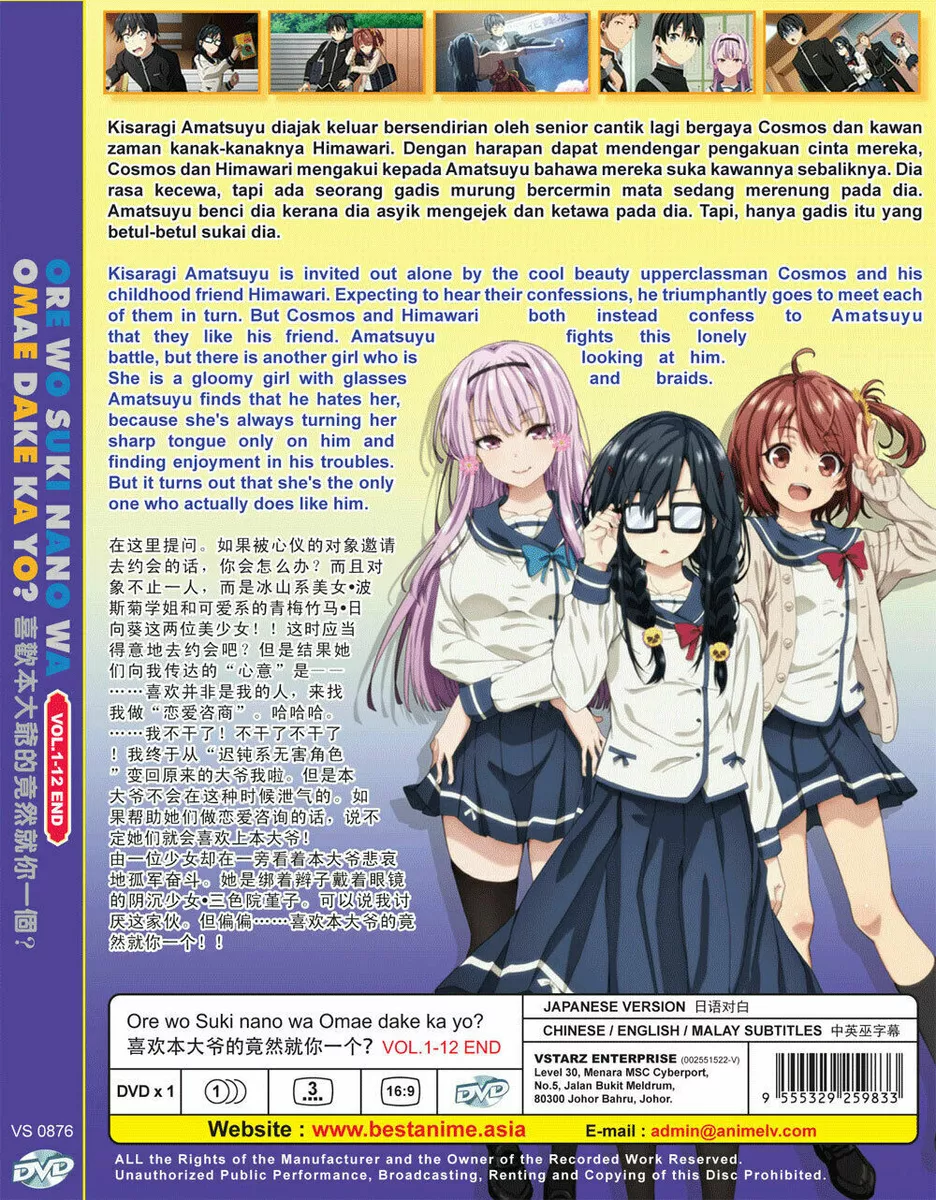 Amatsuyu Kisaragi Ore Wo Suki Nano Wa Omae Dake Ka Yo Poster for