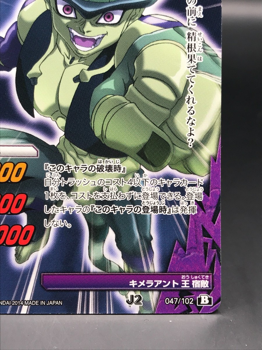 Meruem HUNTER HUNTER Miracle Battle Carddass TCG BANDAI Japan No
