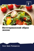 Hans Jerik Ramaroson | Vegetarianskij Obraz Zhizni | Taschenbuch | Russisch