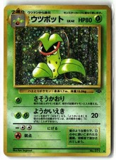 1997 Victreebel ⭐️ No. 071 Holo Rare Big Swirl Jungle Pokemon Japanese MP