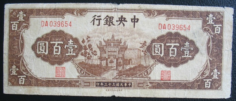 1944 Central Bank of China 100 Yuan Note