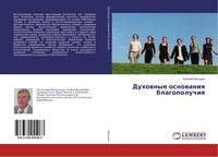 Ewgenij Bryndin | Duhownye Osnowaniq Blagopoluchiq | Taschenbuch | Russisch
