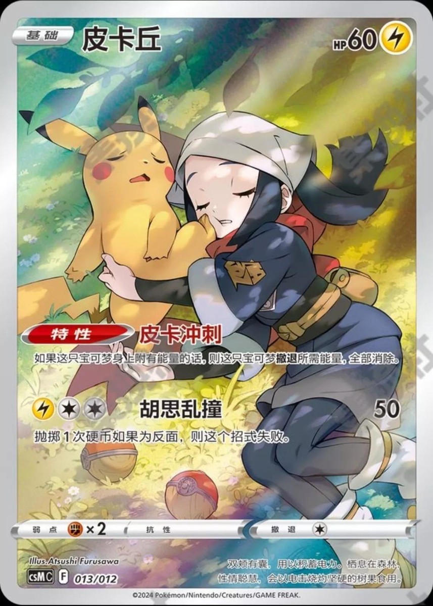 Pikachu] 013/012 CSMC S-Chinese Holo Pokemon TCG Card Sword&Shield