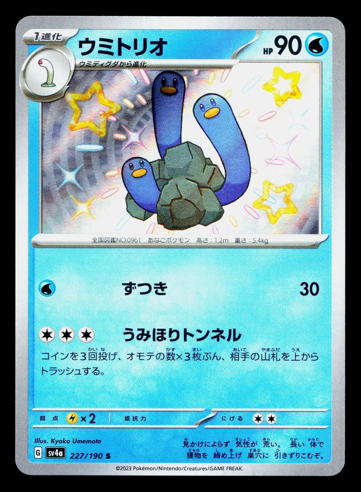 Wugtrio 227/190 Shiny Shiny Treasure ex Pokemon Japanese Holo Near Mint