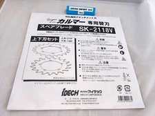 SpareBlade SK-2118V 280mm Idech for Super Kalmer Scissors ASK-V23/ASK-MW23 N2