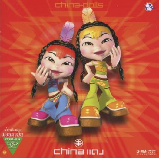 China Dolls: China MUSIC AUDIO CD Thailand electronic pop dance 